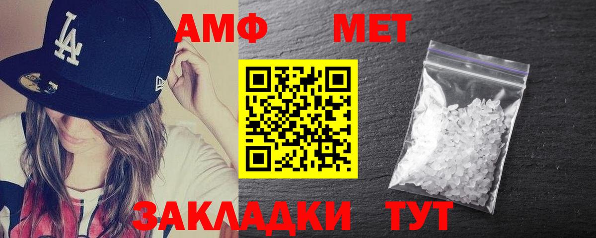 Amphetamine  АМФ Premium  Вход с VPN  Валуйки 