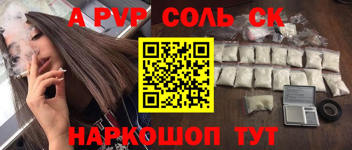 A-PVP СК Валуйки