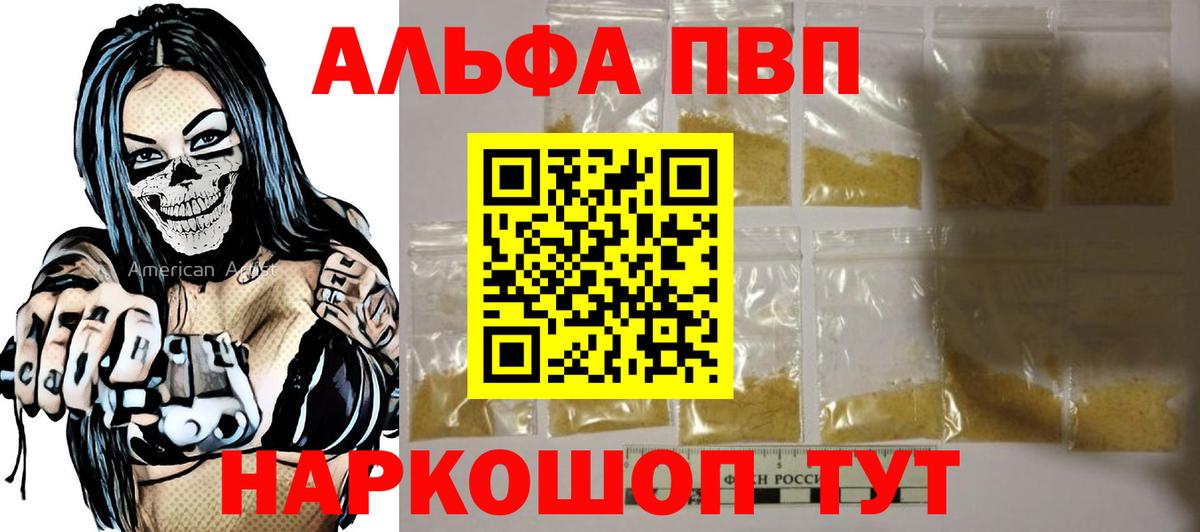 Валуйки  А ПВП кристаллы  APVP мука  Вход с VPN 