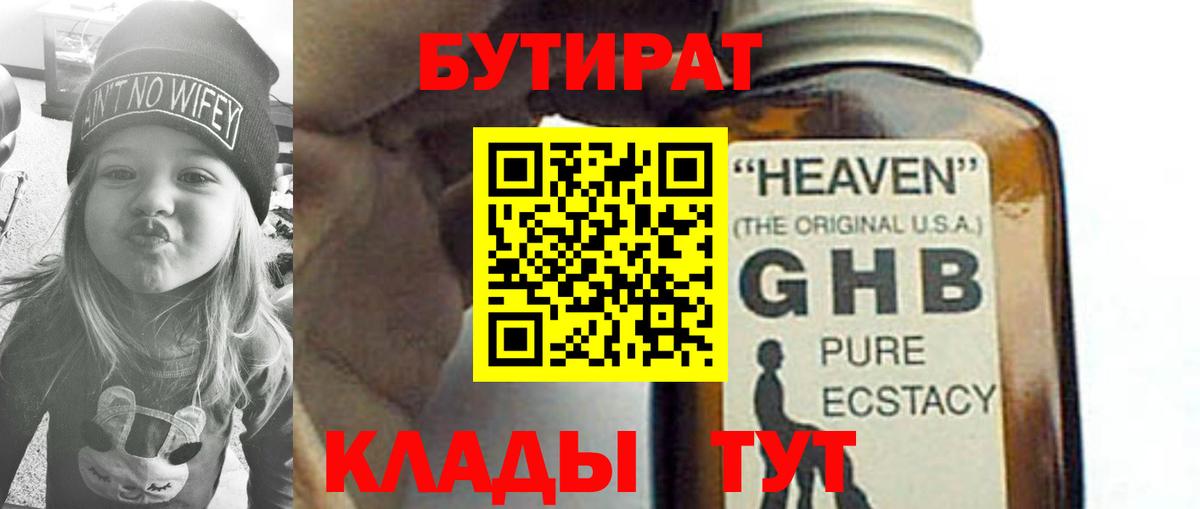 Бутират оксибутират Валуйки