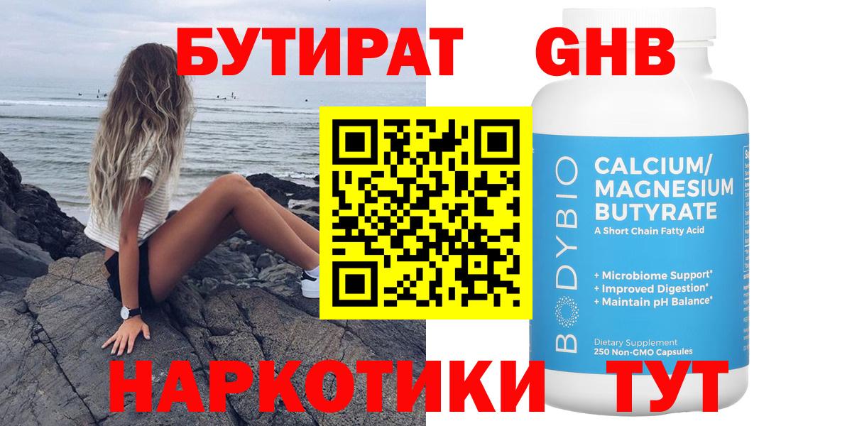 Бутират Butirat  Вход с VPN  Валуйки 