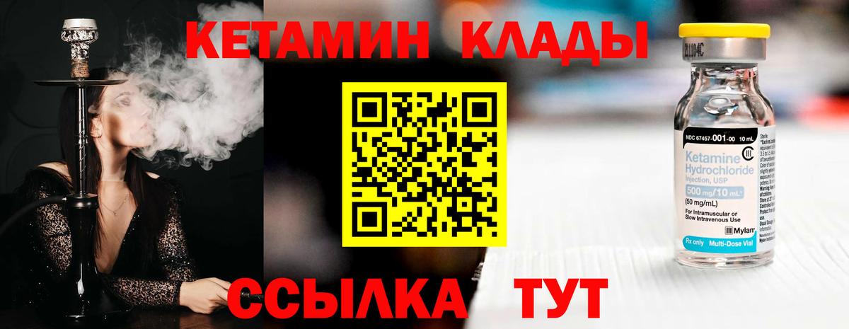 КЕТАМИН ketamine  Вход с VPN  Валуйки 