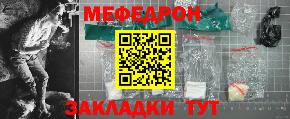 Меф мука Валуйки