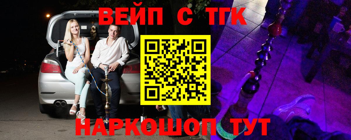 ТГК вейп с тгк Валуйки